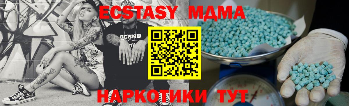 ЭКСТАЗИ MDMA  Вход с VPN  Подольск 