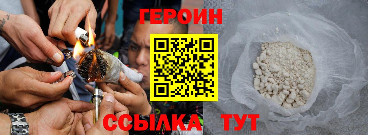 Подольск  ГЕРОИН  Вход с VPN  Героин Heroin 