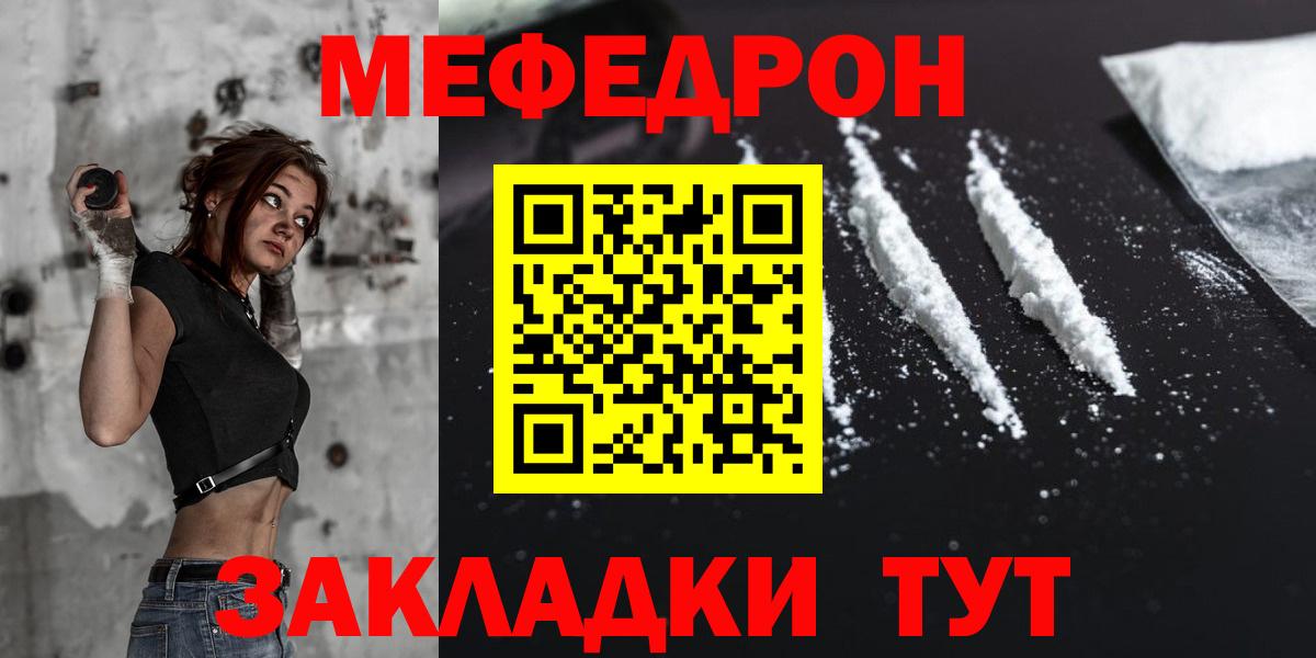 МЯУ-МЯУ  Вход с VPN  Подольск  Мефедрон мяу мяу  Мефедрон  МЕФ кристаллы 