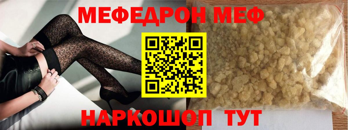 МЕФ кристаллы Подольск