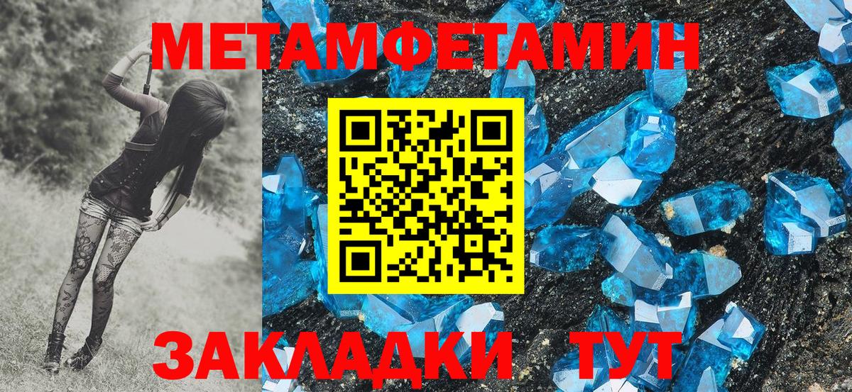 Подольск  Метамфетамин кристалл  Первитин  Вход с VPN 